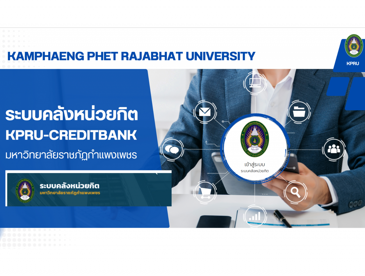 KPRU Credit Bank