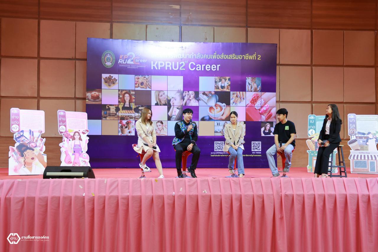 KPRU Launches KPRU2Career to Equip Students with Second-Career Skills for Real-World Earning