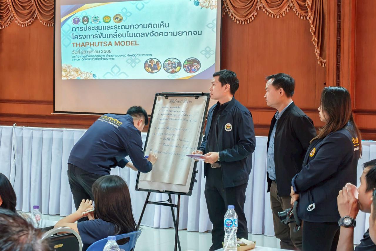 KPRU Works with Partners in Khlong Khlung District to Advance THAPHUTSA MODEL for Sustainable Poverty Eradication